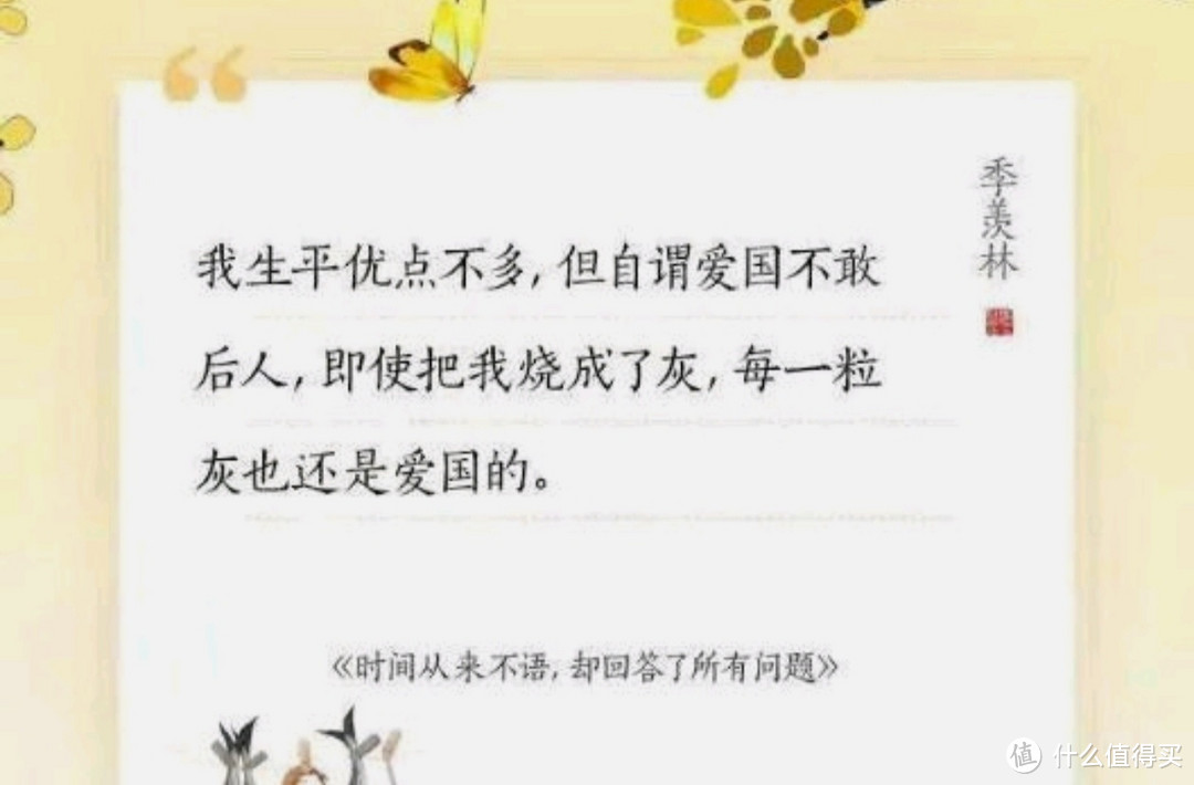 时间从来不语，却回答了所有问题（文学大师季羡林百岁人生的智慧精粹未来不足惧过往不须泣心灵励志）