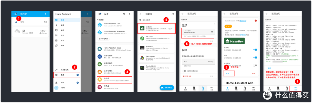 开启 Home Assistant 远程访问