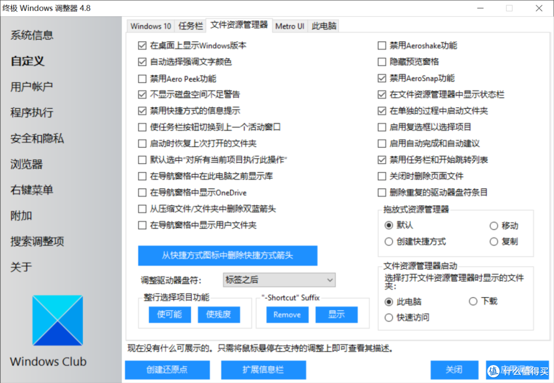 系统优化工具,Ultimate Windows Tweaker软件体验
