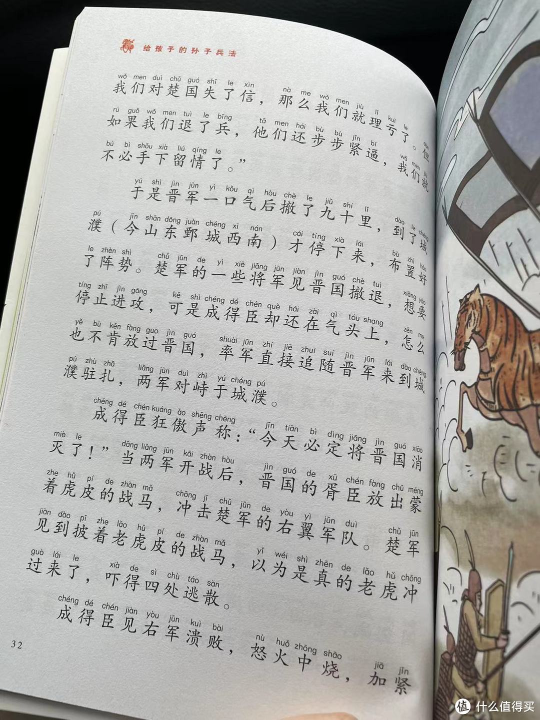 《给孩子的孙子兵法》之重耳妙计救宋国