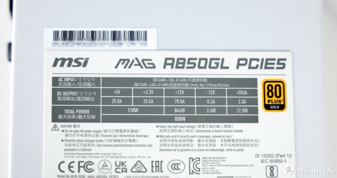 宝藏新品！一线大厂的性价比诚意之作！微星MAG A850GL PCIE5电源开箱简评