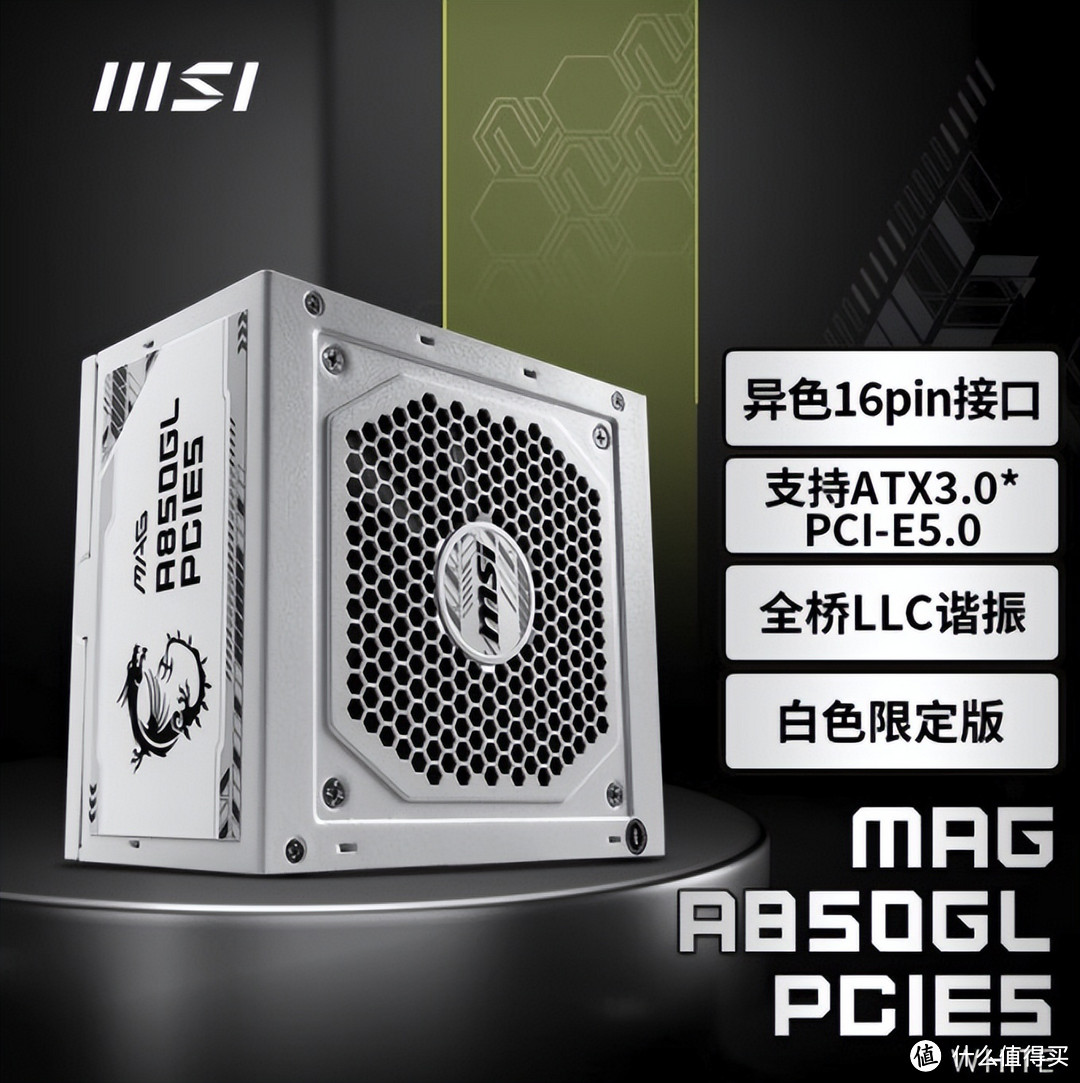 宝藏新品！一线大厂的性价比诚意之作！微星MAG A850GL PCIE5电源开箱简评