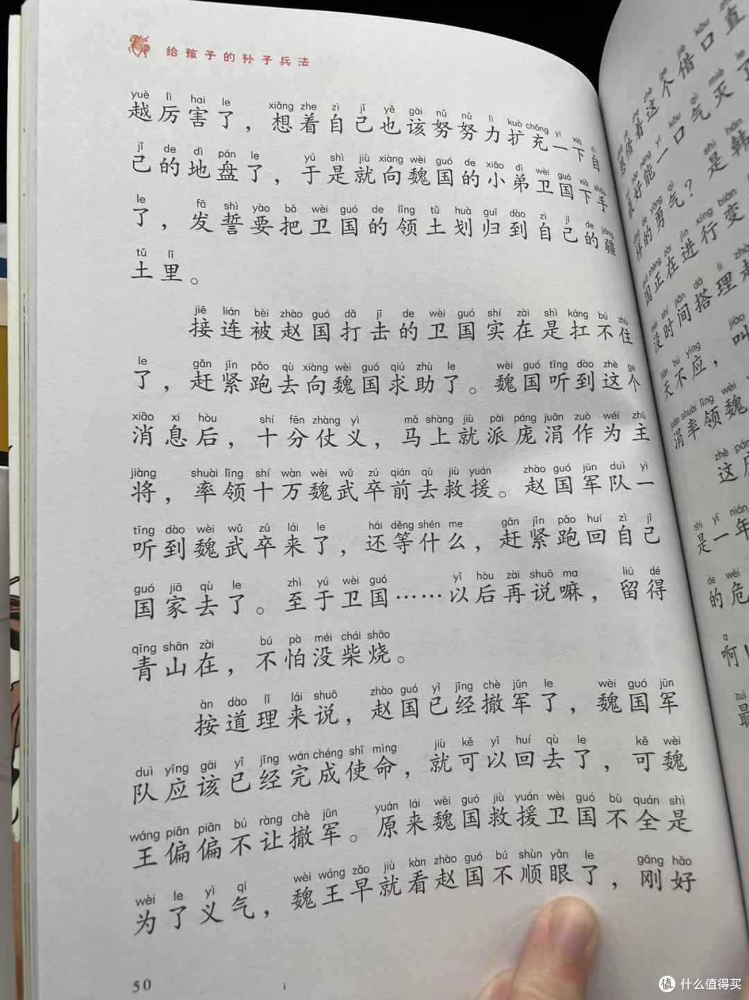 《给孩子的孙子兵法》之围魏救赵