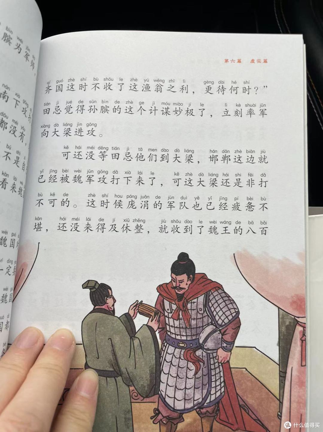 《给孩子的孙子兵法》之围魏救赵