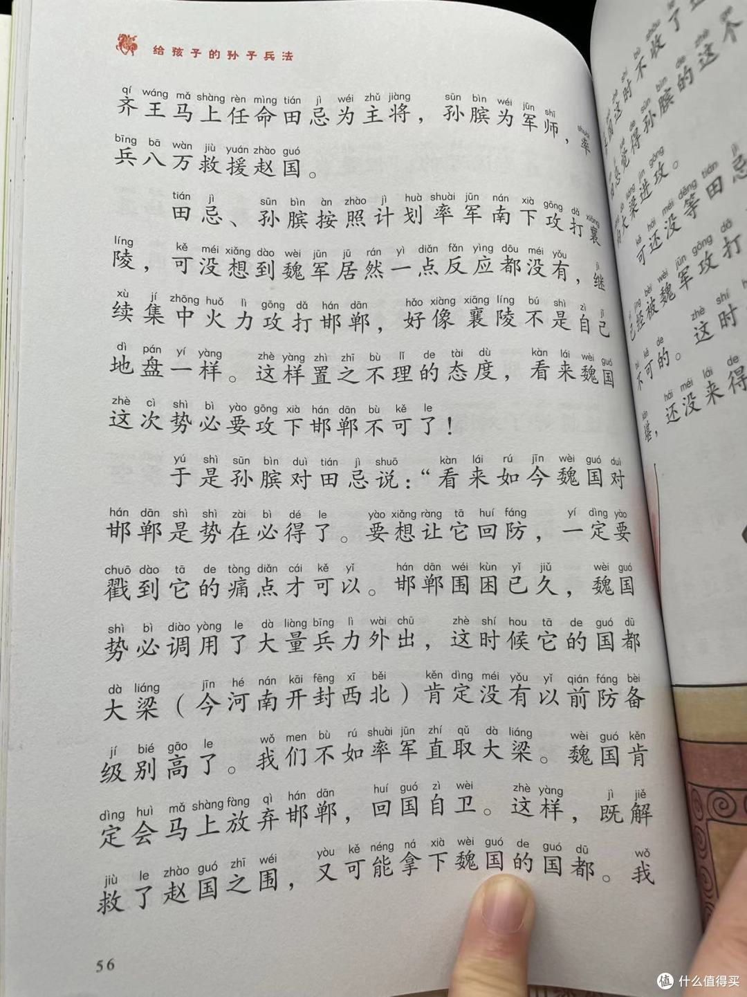 《给孩子的孙子兵法》之围魏救赵