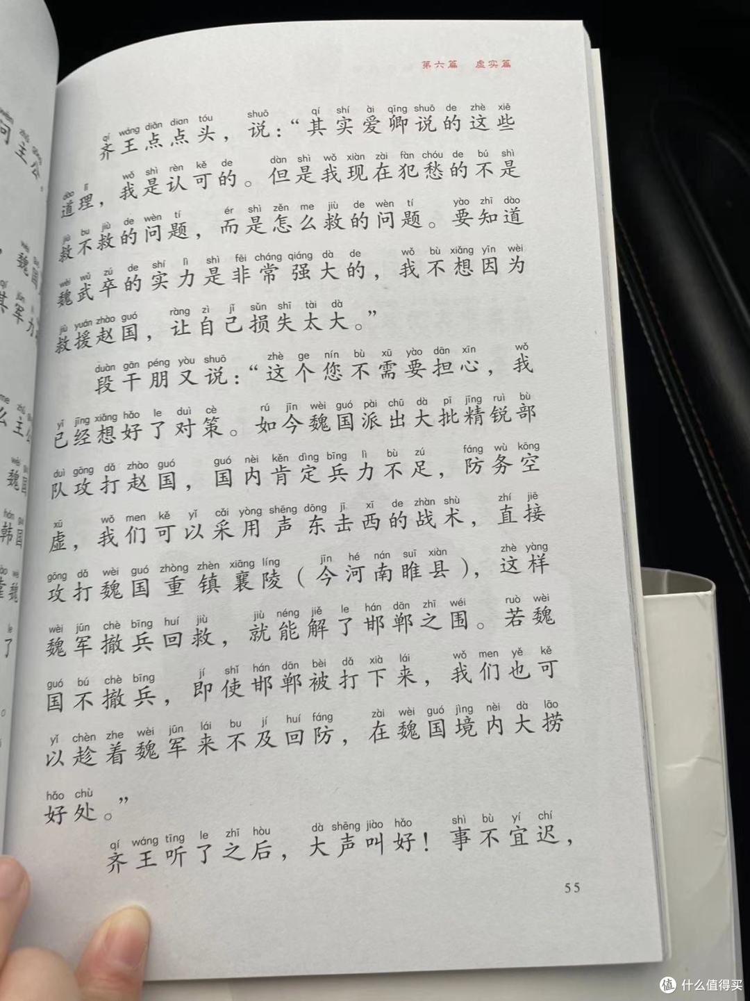 《给孩子的孙子兵法》之围魏救赵