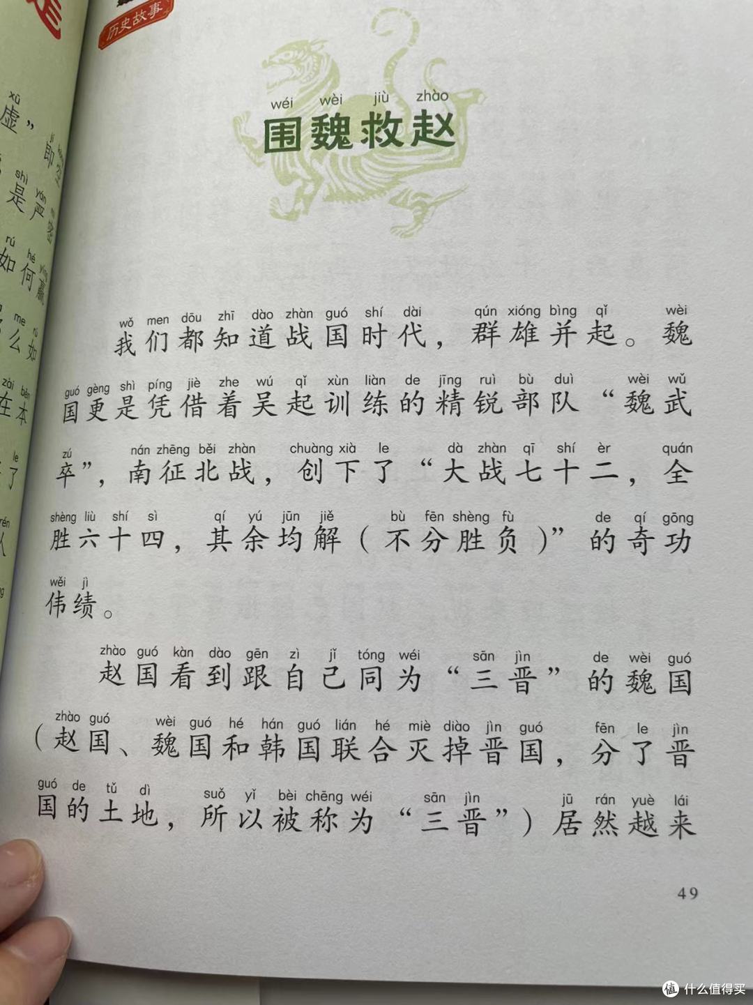 《给孩子的孙子兵法》之围魏救赵