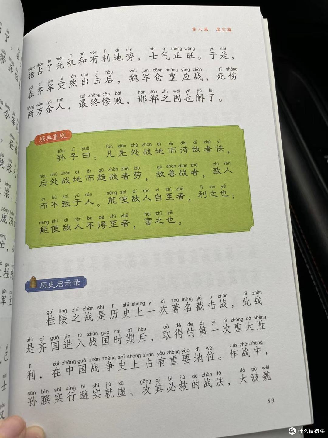 《给孩子的孙子兵法》之围魏救赵