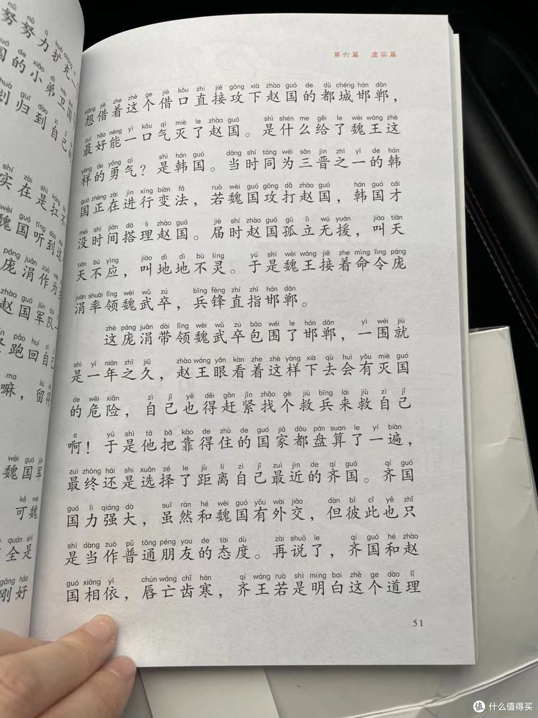 《给孩子的孙子兵法》之围魏救赵