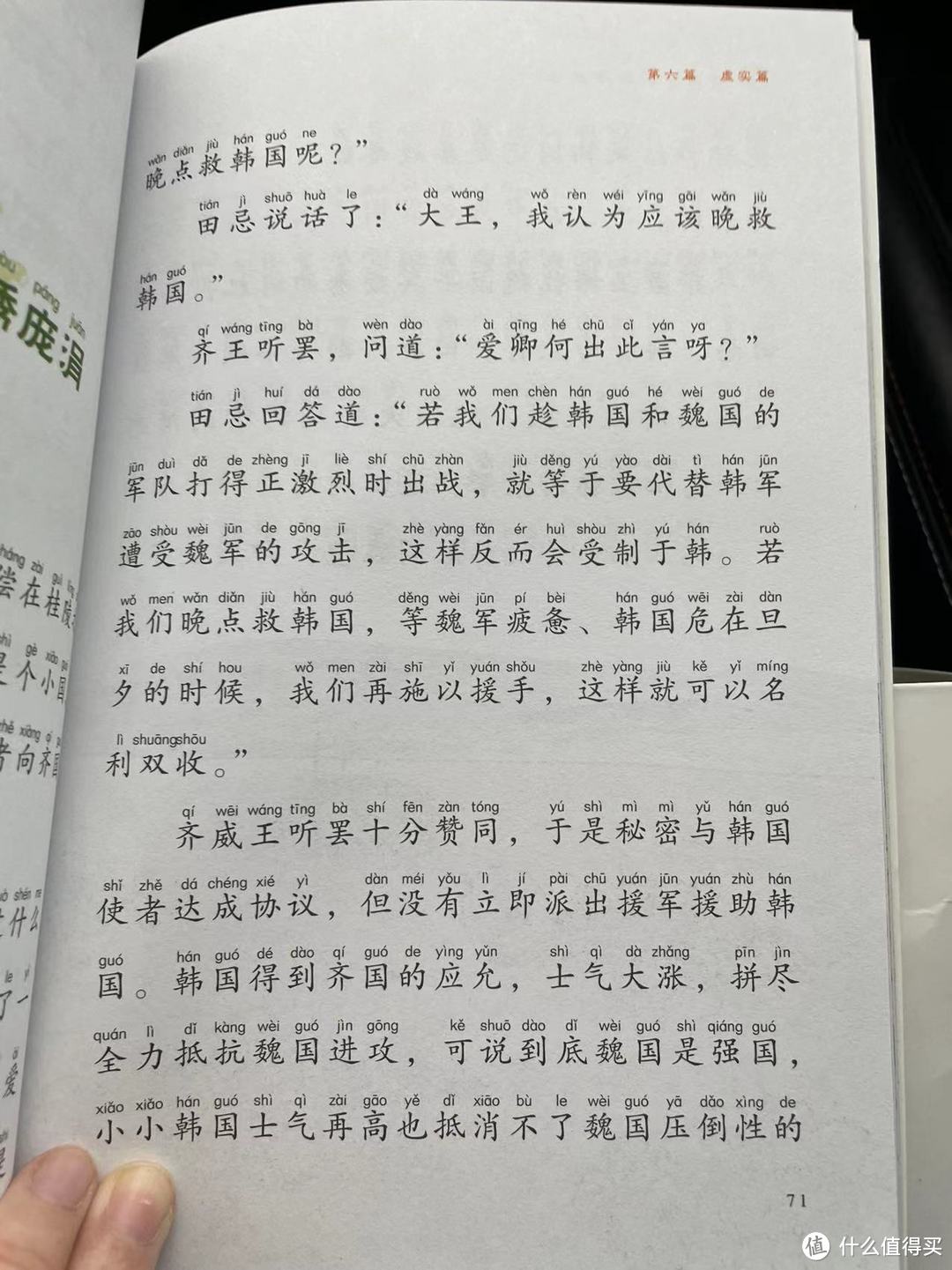 《给孩子的孙子兵法》之孙膑故技重施诱庞涓