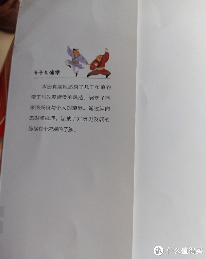 写给孩子们的史记之天子与诸侯