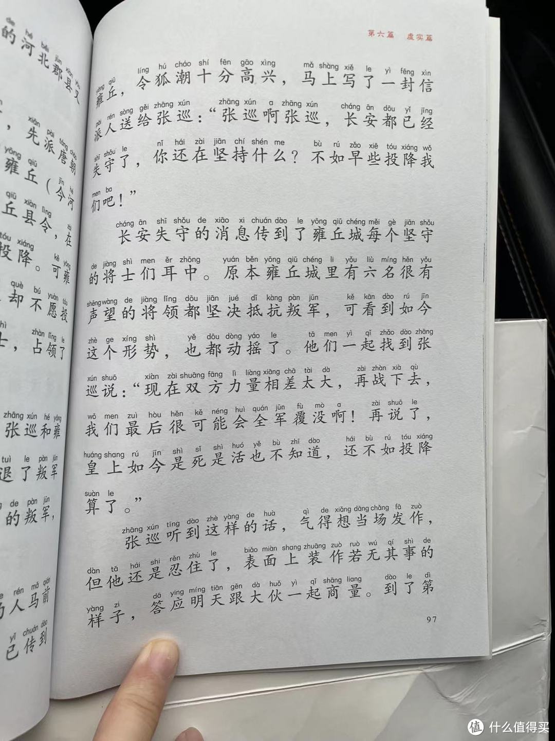 《给孩子的孙子兵法》之张巡草人借箭