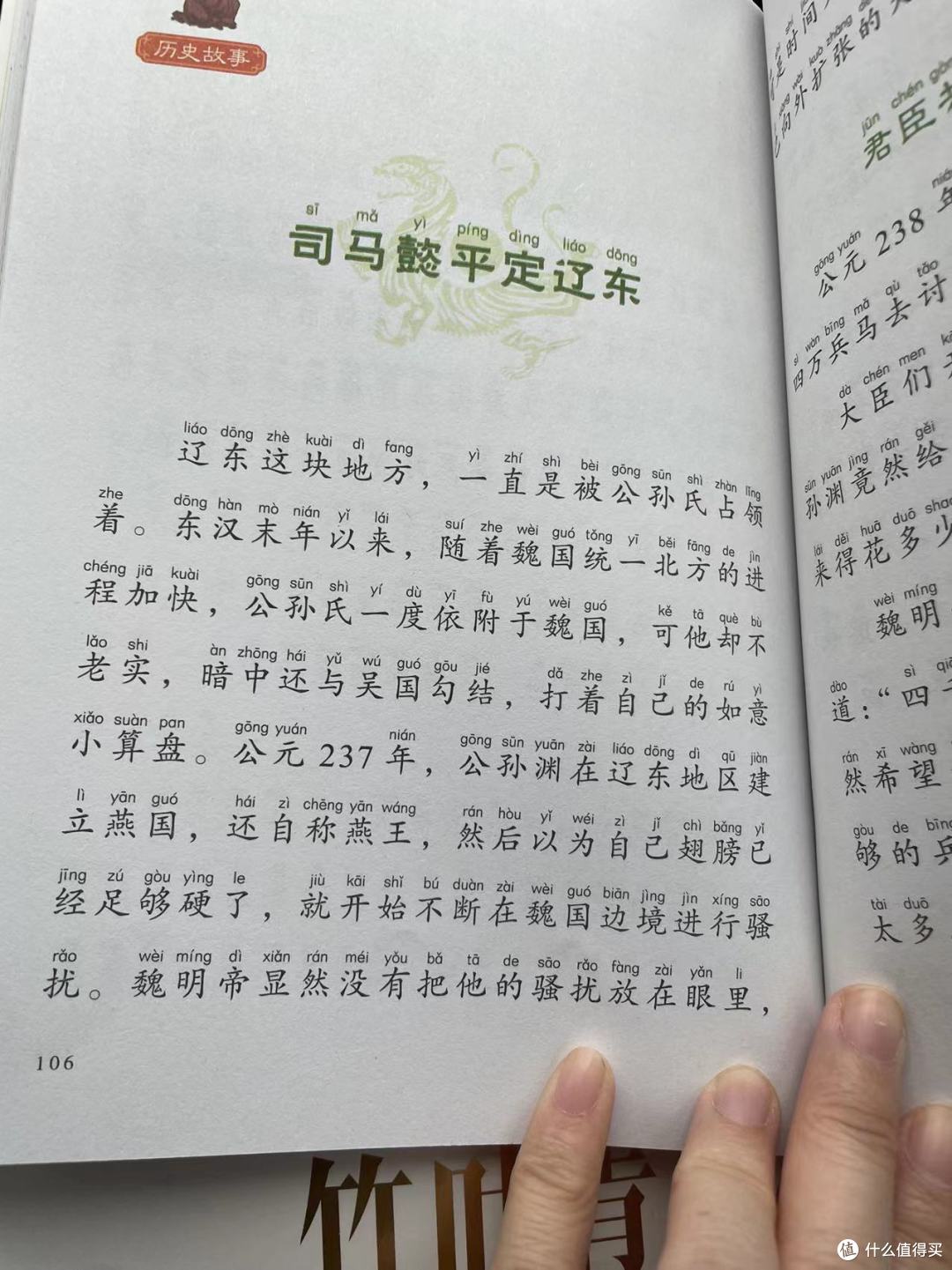 《给孩子的孙子兵法》之司马懿平定辽东