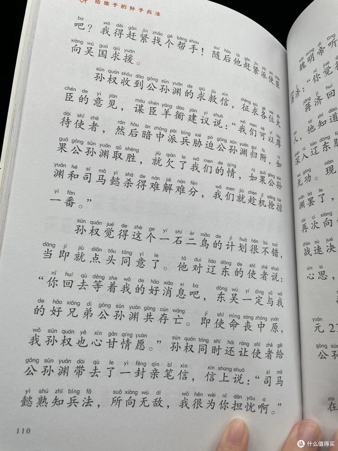 《给孩子的孙子兵法》之司马懿平定辽东