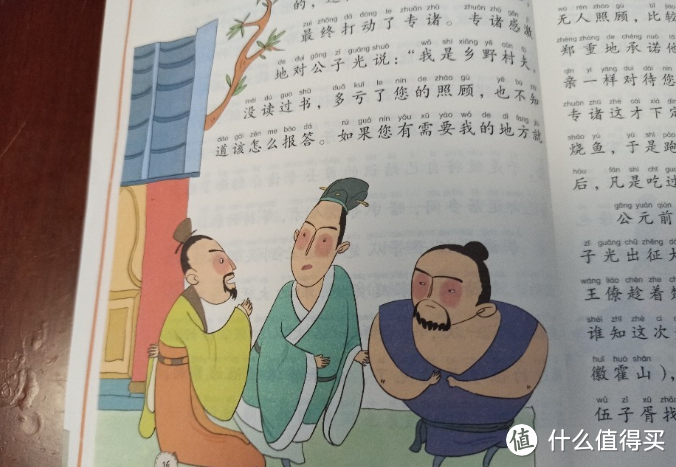 写给孩子们的史记之士人的绝唱