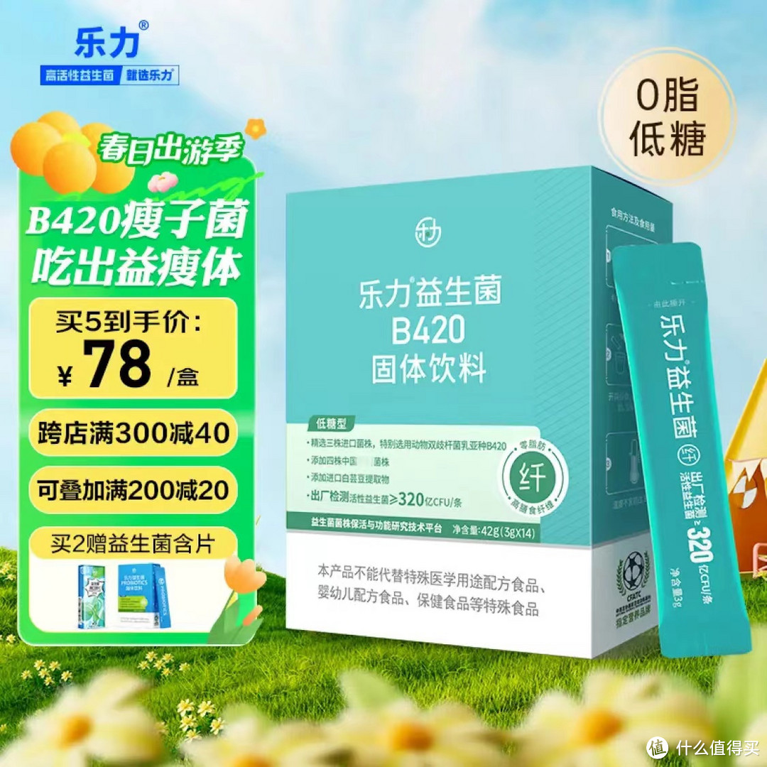 6000亿活菌助力，乐力益生菌让爸妈远离便秘困扰！