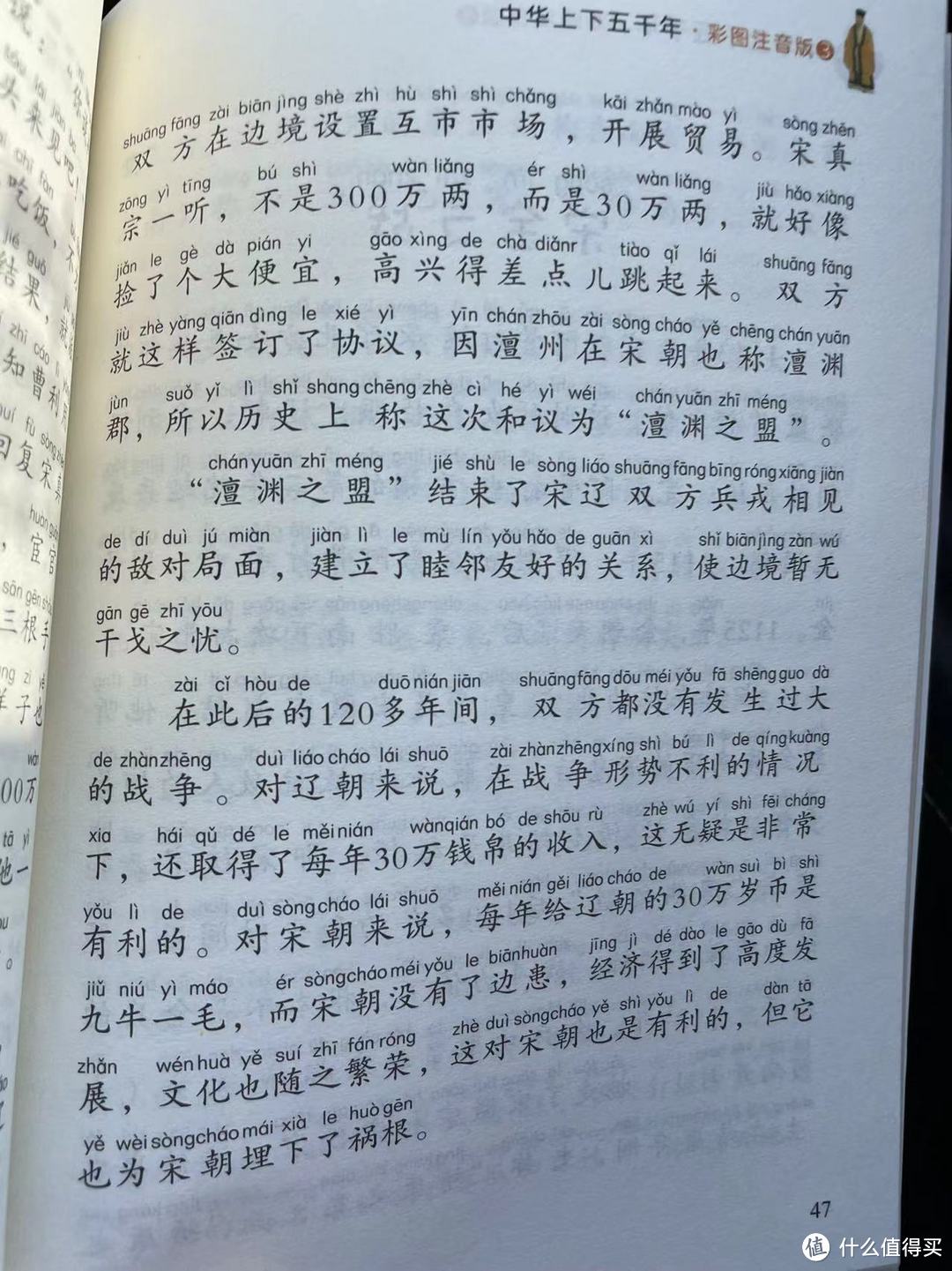 陪娃一起读上下五千年之澶渊之盟