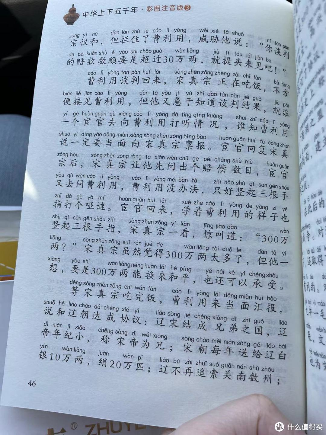 陪娃一起读上下五千年之澶渊之盟