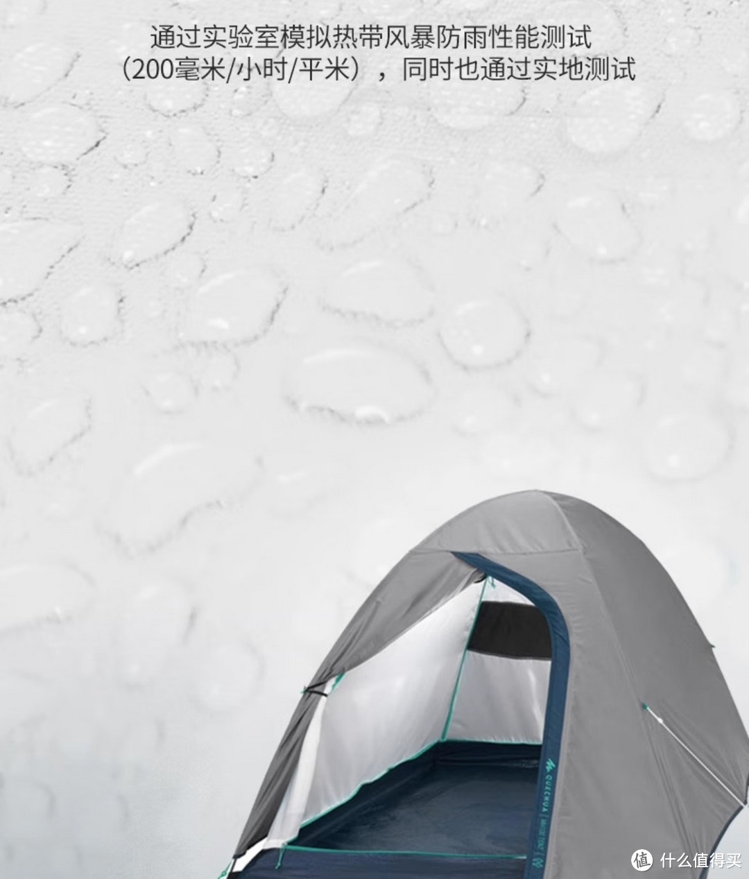 户外露营必备的迪卡侬帐篷，价格便宜，防雨防风又好用。