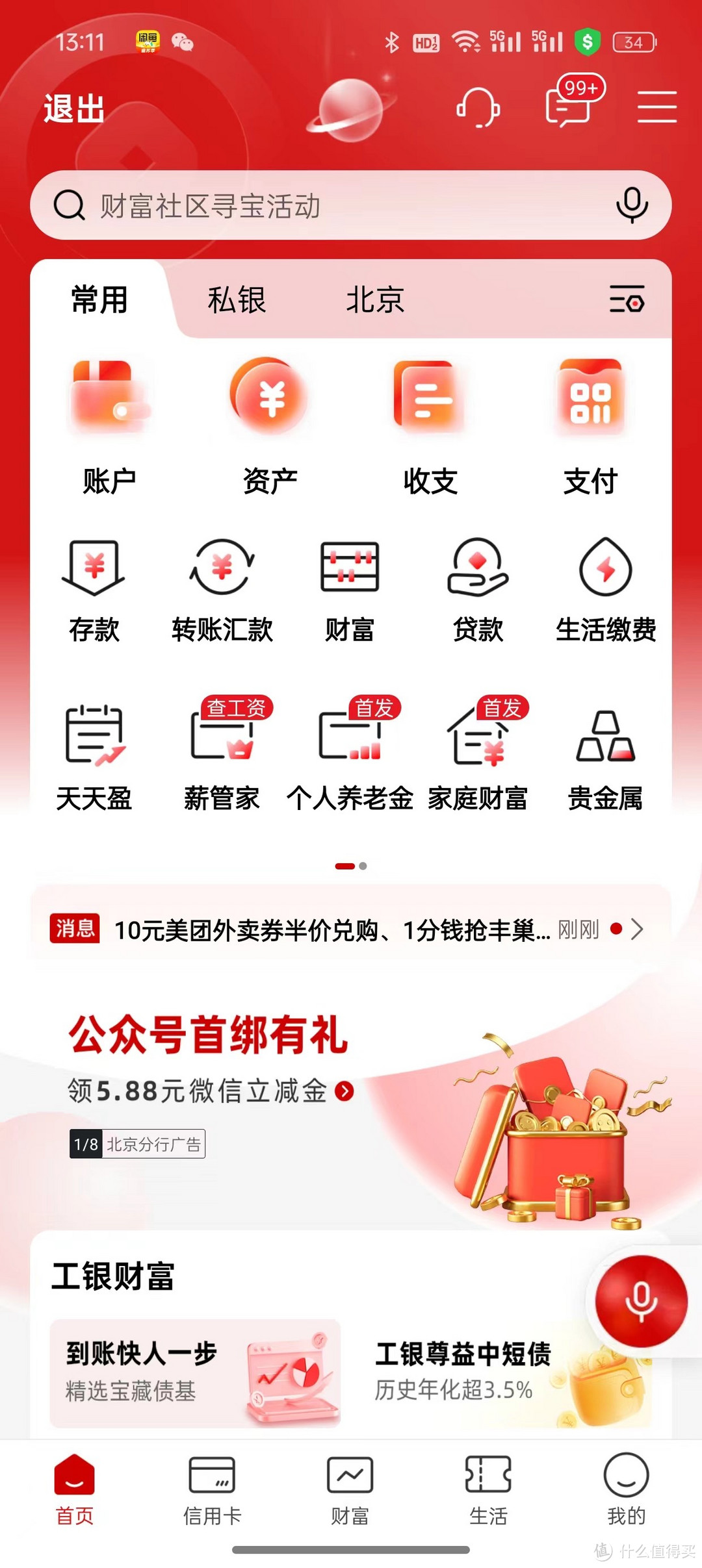 工行app 20元微信立减金，轻松领取不手软！