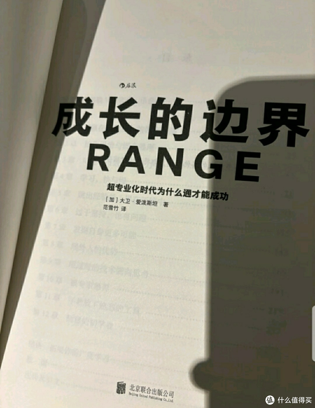 成长边界"：一本让你突破自我的书！