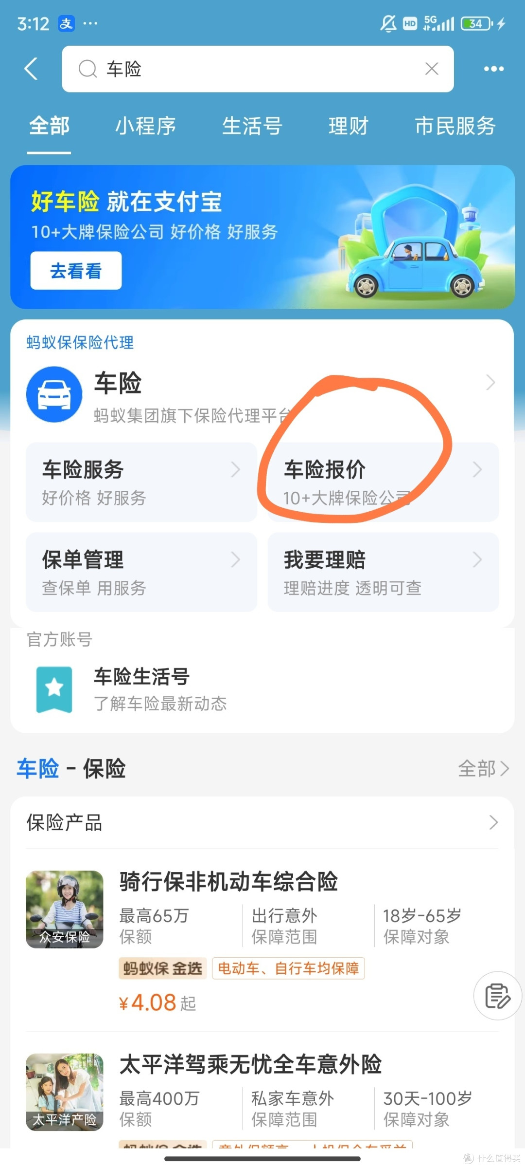 新手必看!如何买到性价比最高的车险?