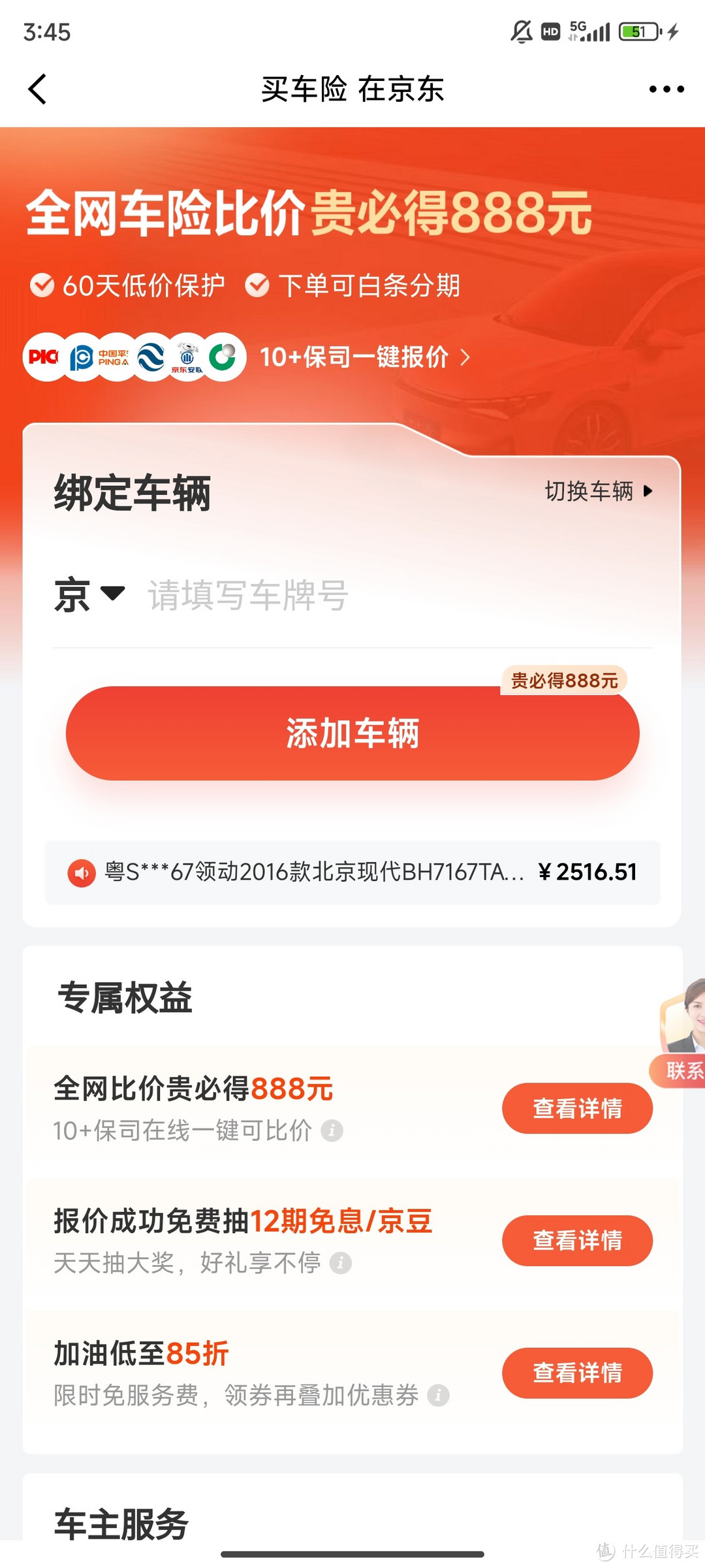 新手必看!如何买到性价比最高的车险?