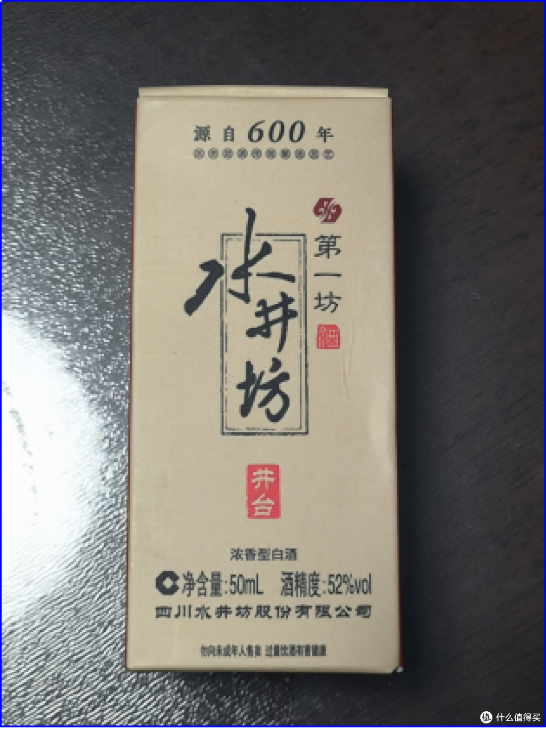 水井坊井台小酒版