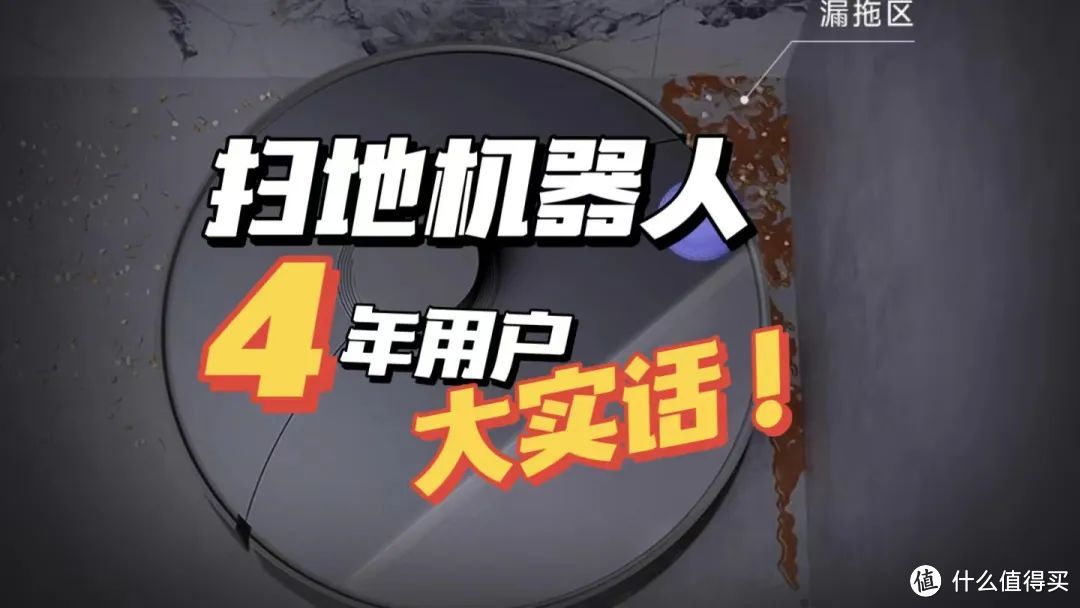 家用扫地机怎么选购？2024年7款新品扫地机器人测评，拒绝智商税