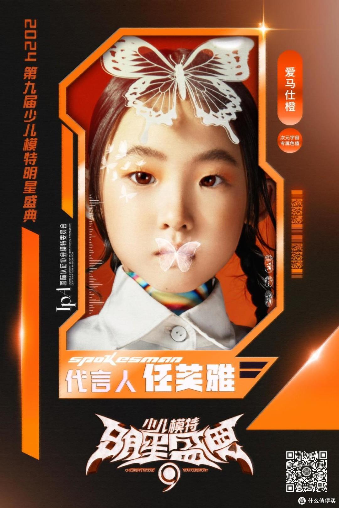 第九届少儿模特明星盛典 全球赛代言人『任芙雅』精彩回顾