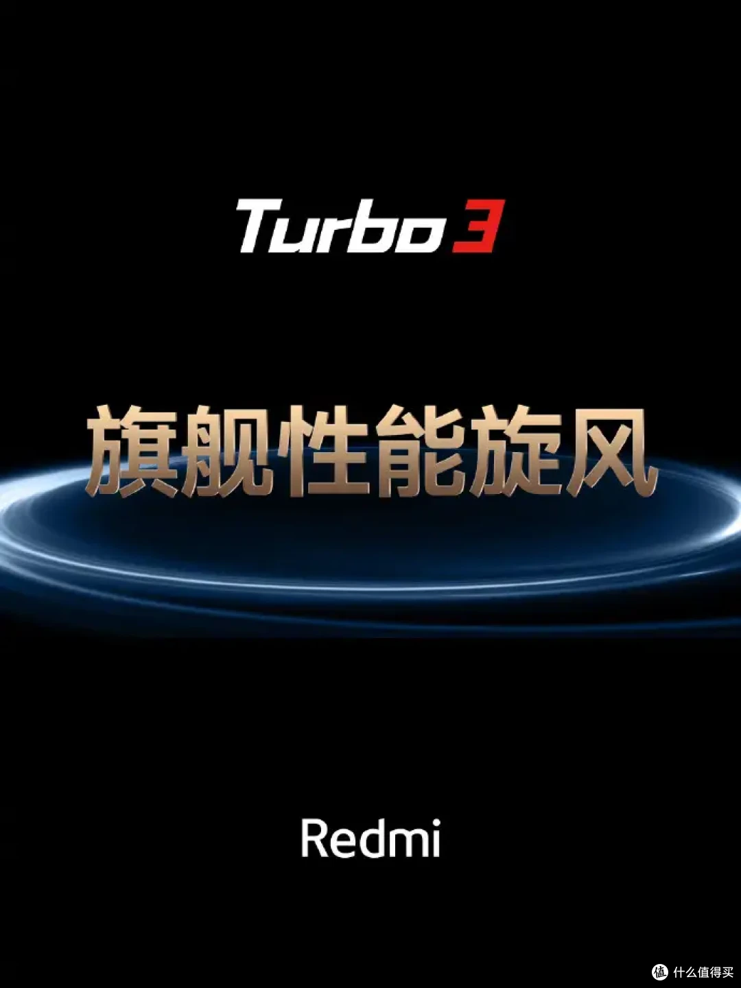 1999元!Redmi Turbo3正式发布,骁龙8s Gen3+1.5K护眼屏+LYT-600