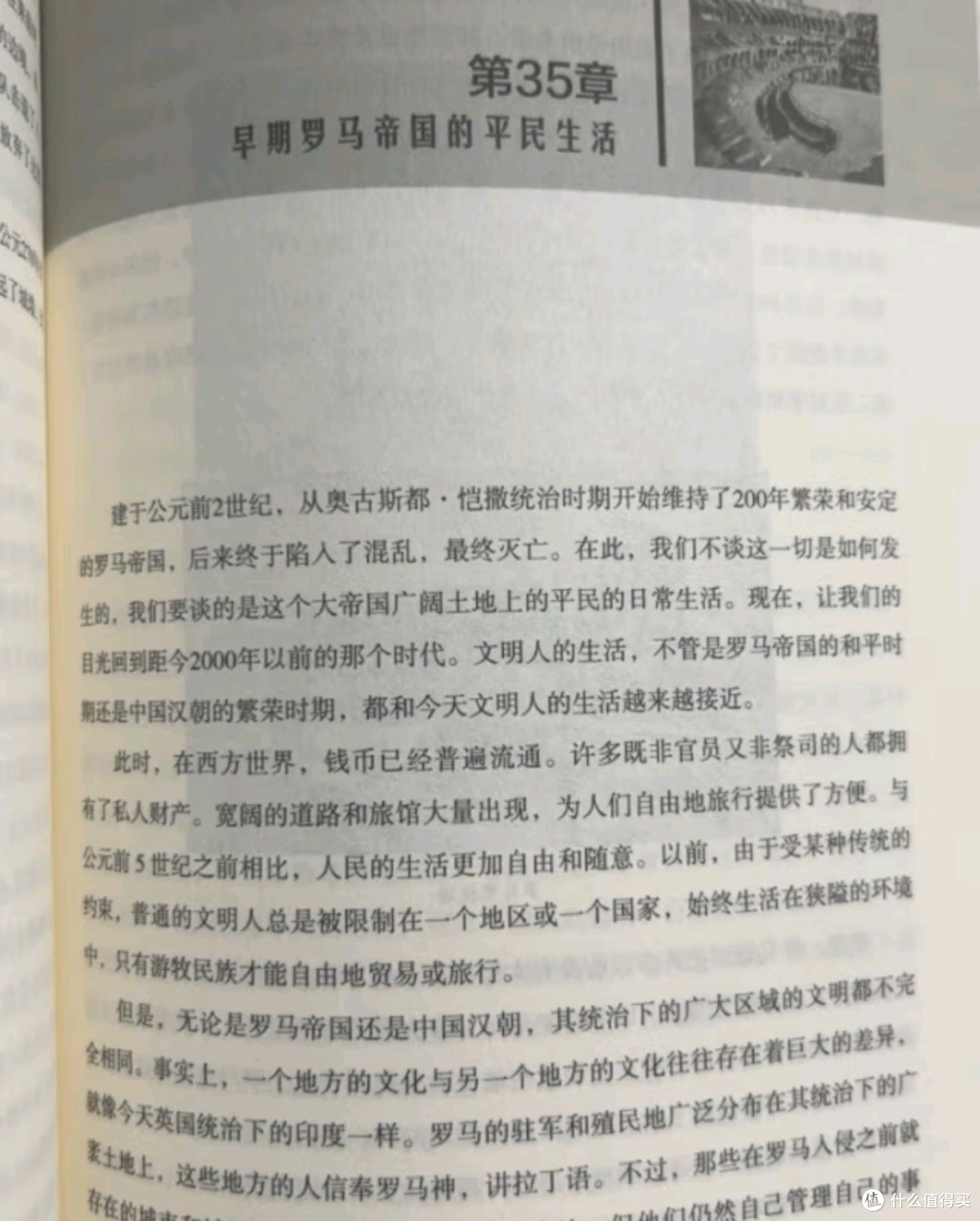 这本书你一定要读之世界简史