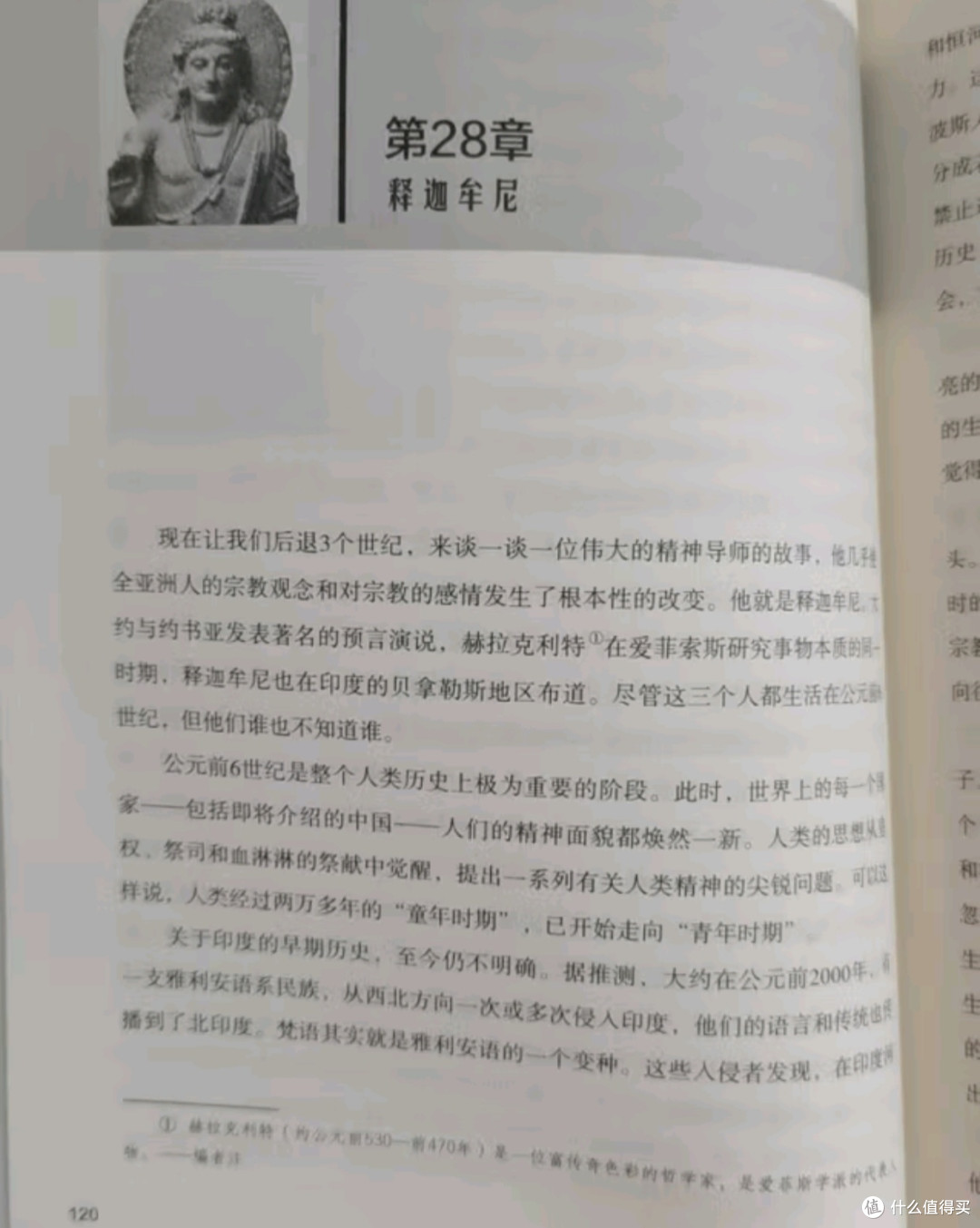 这本书你一定要读之世界简史
