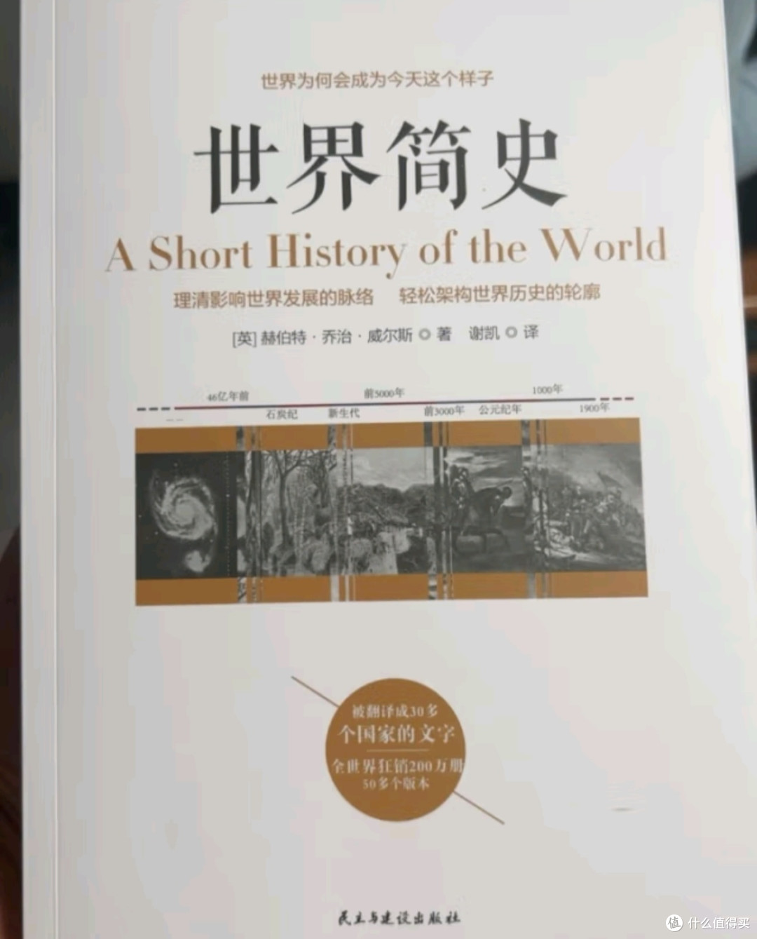 这本书你一定要读之世界简史