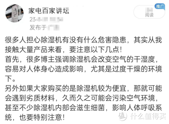 除湿机有净化空气作用吗？警惕五大隐患危险