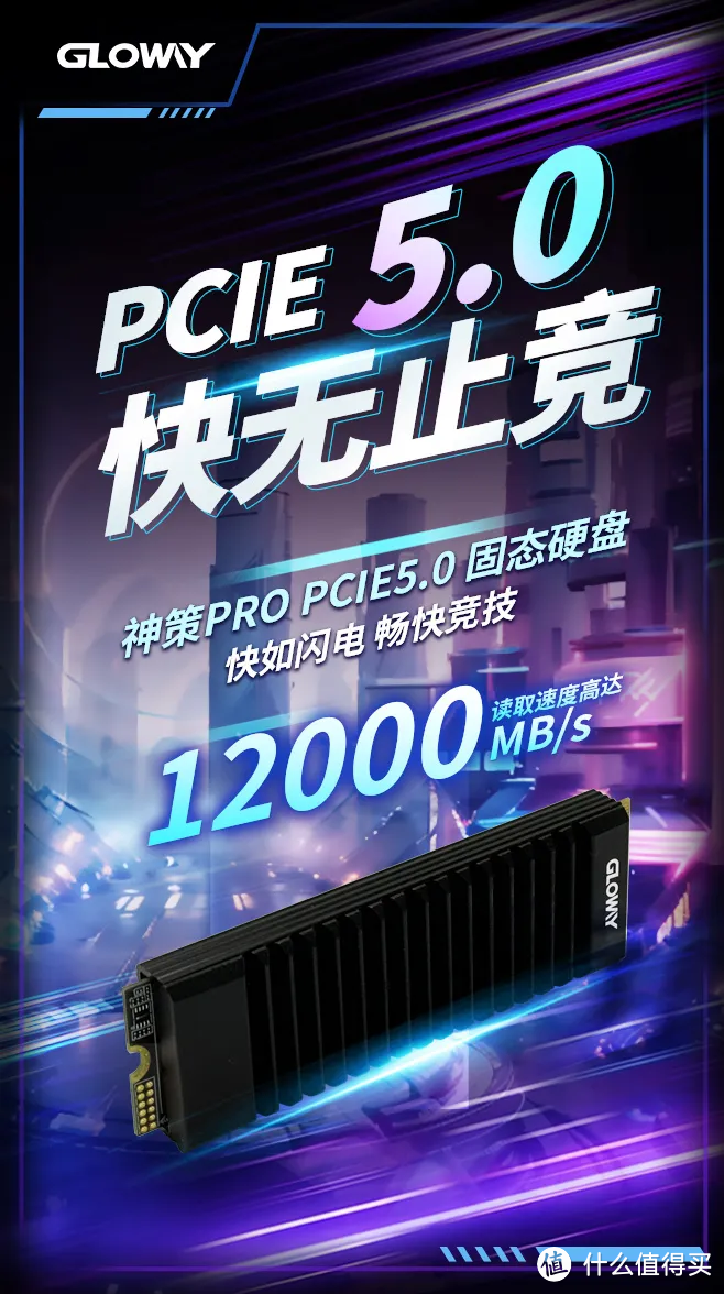 光威神策PCIe5.0 SSD震撼发布，国产存储市场迎来强力新军