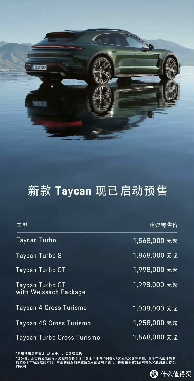新款保时捷Taycan预售启动，新增猎装车型，预售价100.8万-199.8万元。