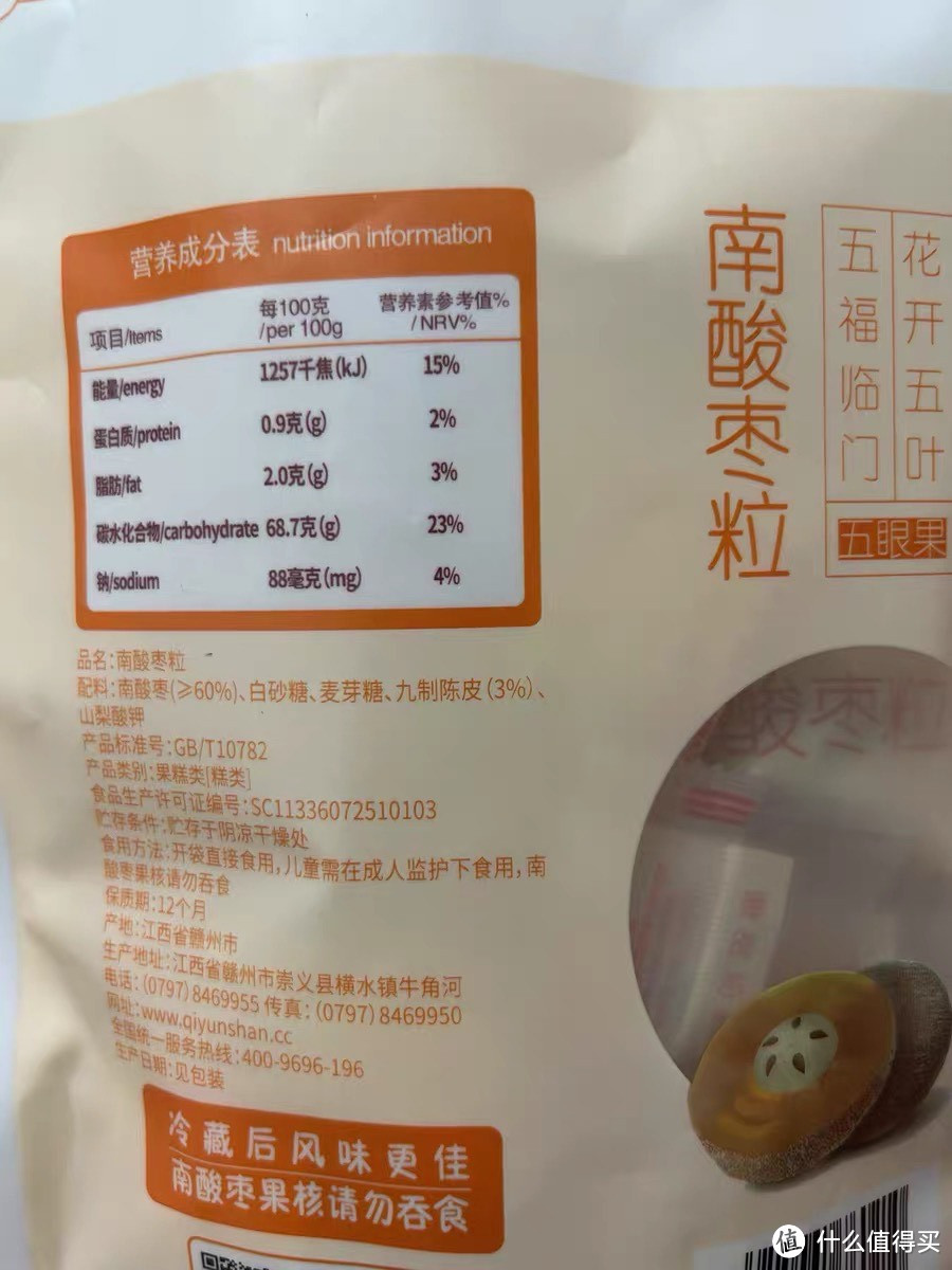 齐云山南酸枣粒蜜饯果干