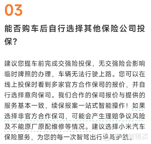 小米SU7提车X提车前分期、保险需要注意这些