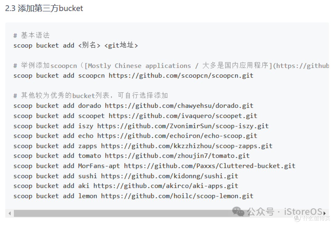 Scoop：简单且绿色的 Windows 版本软件中心