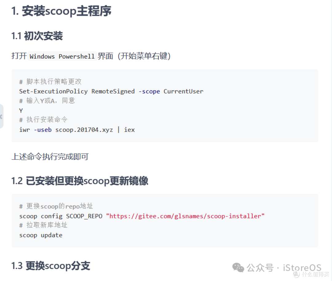 Scoop：简单且绿色的 Windows 版本软件中心