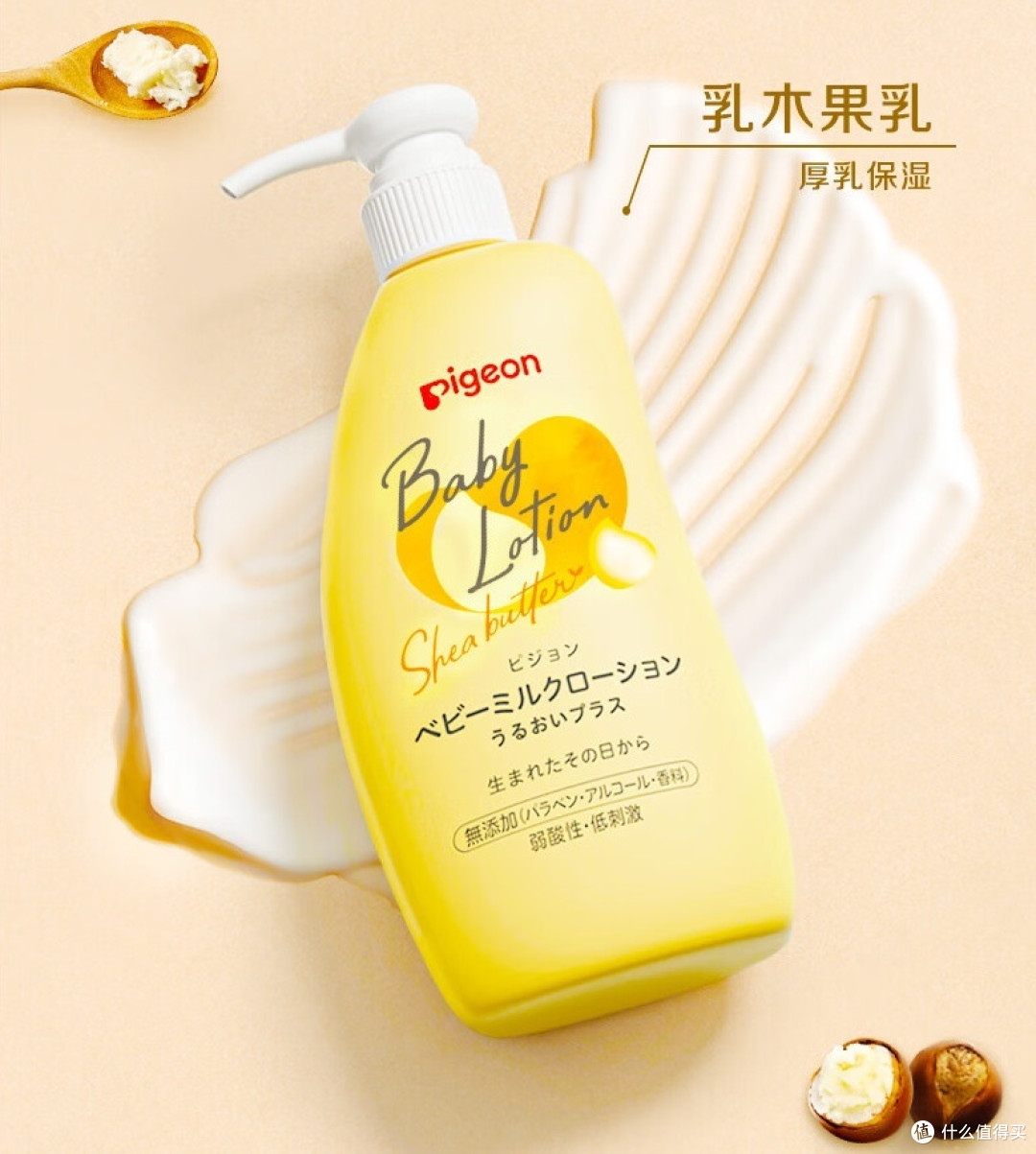 贝亲儿童乳木果润肤乳双重滋润抵御干燥