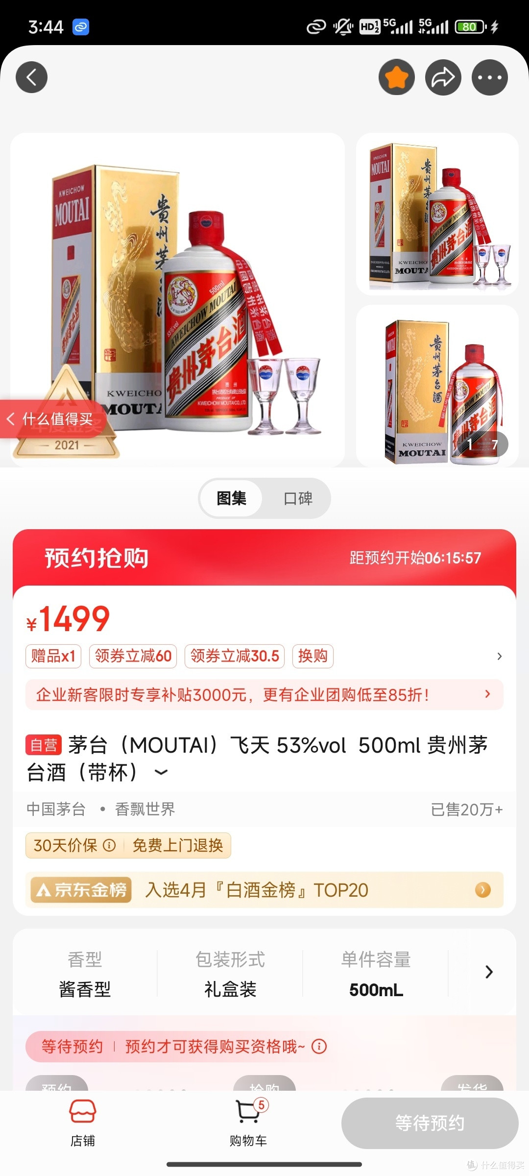 2024年第1版1499元的茅台教你这样抢概率蹭蹭涨