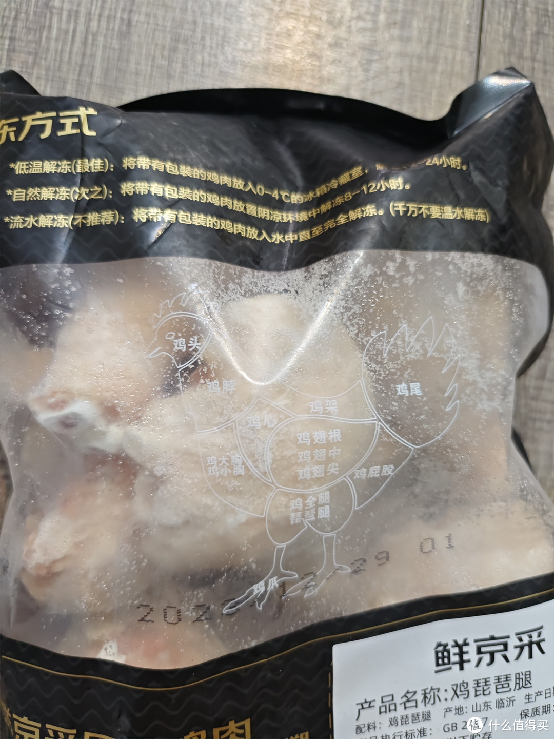 鲜京采琵琶腿，美味减脂好选择