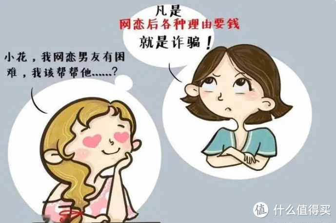 网恋高富帅？被骗的开始！