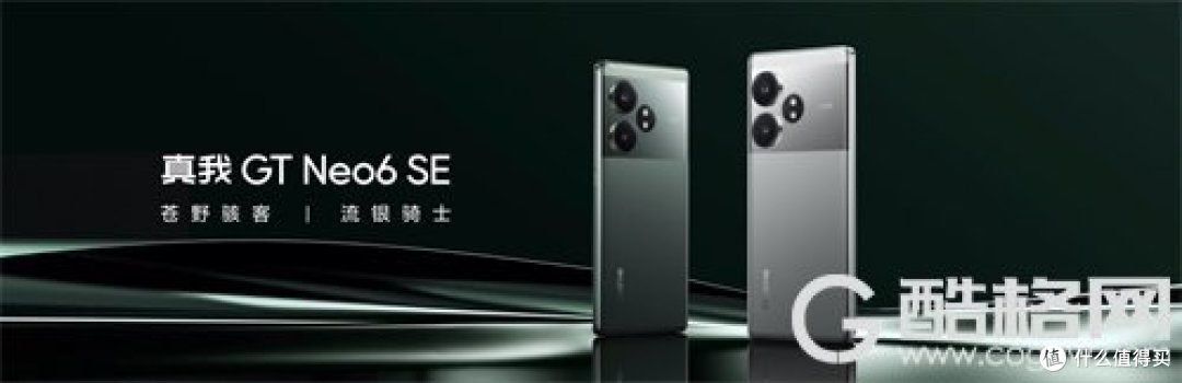 真我GT Neo6 SE首发6000nit无双屏,首销1699元起