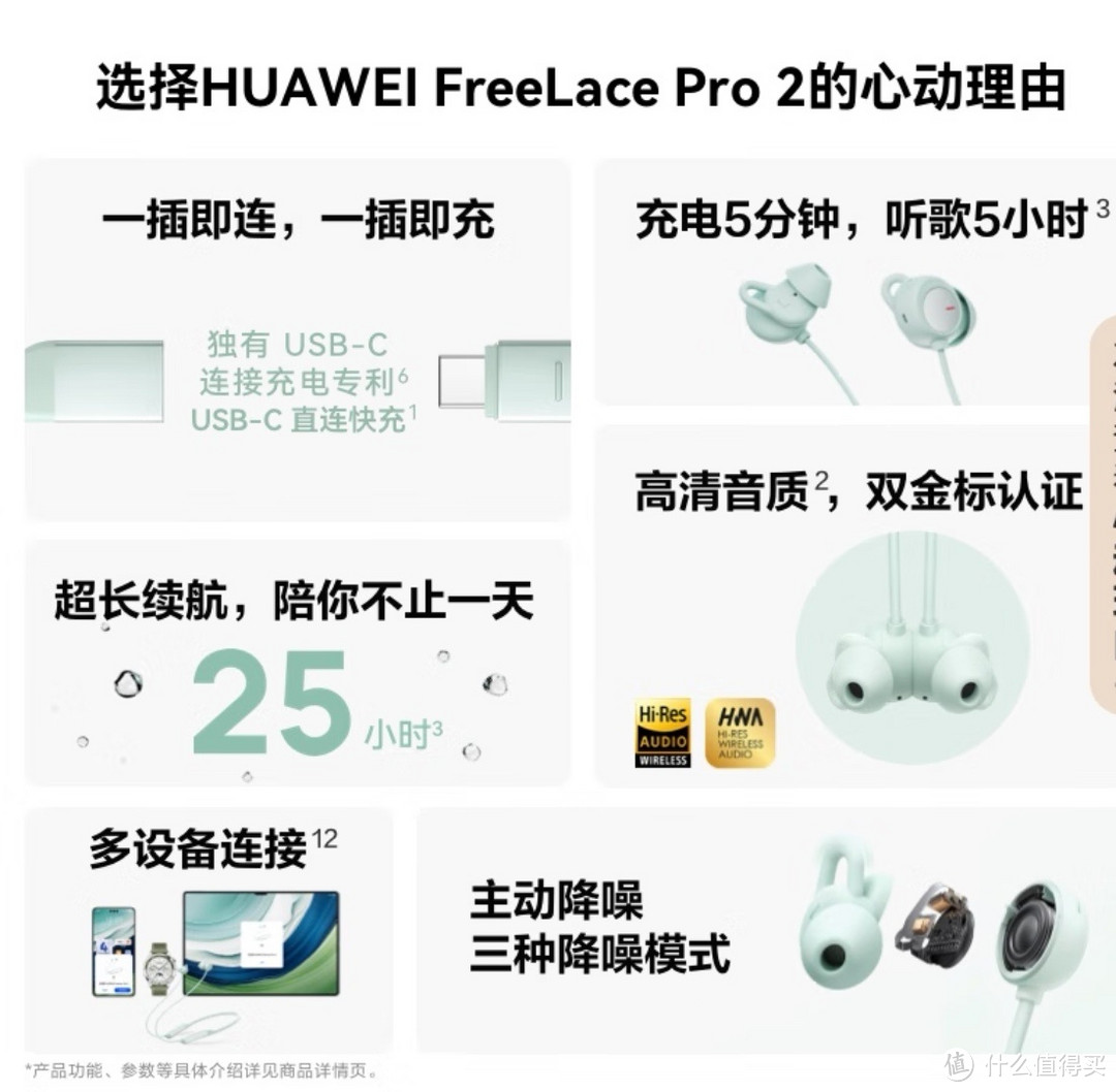 极致便捷的音乐伴侣 华为推出旗舰颈戴耳机FreeLace Pro 2