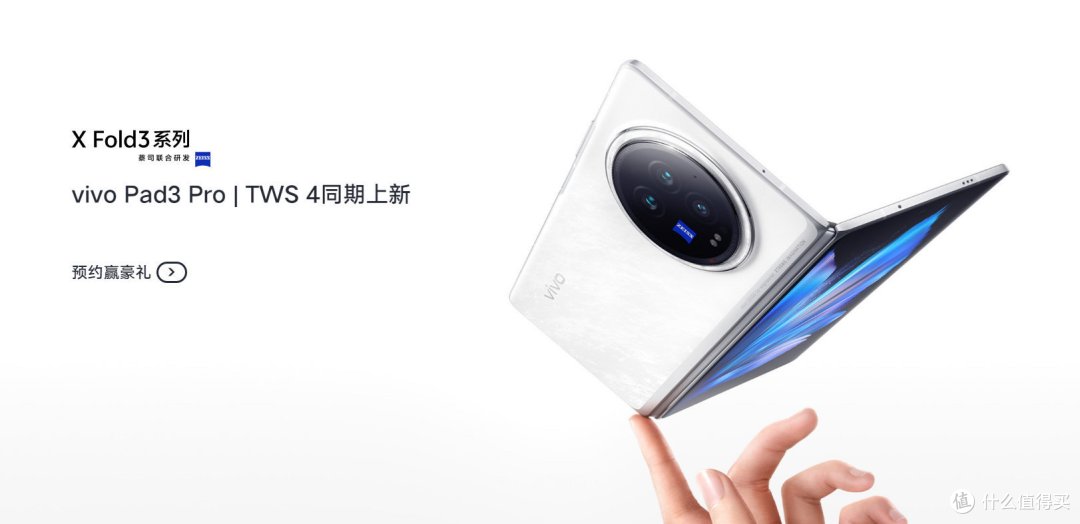宋紫薇开箱vivo X Fold3 Pro