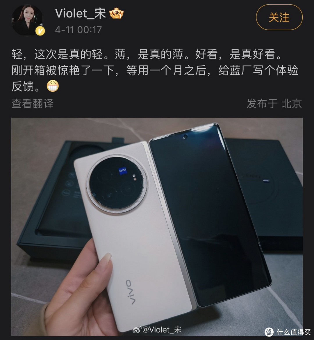 宋紫薇开箱vivo X Fold3 Pro