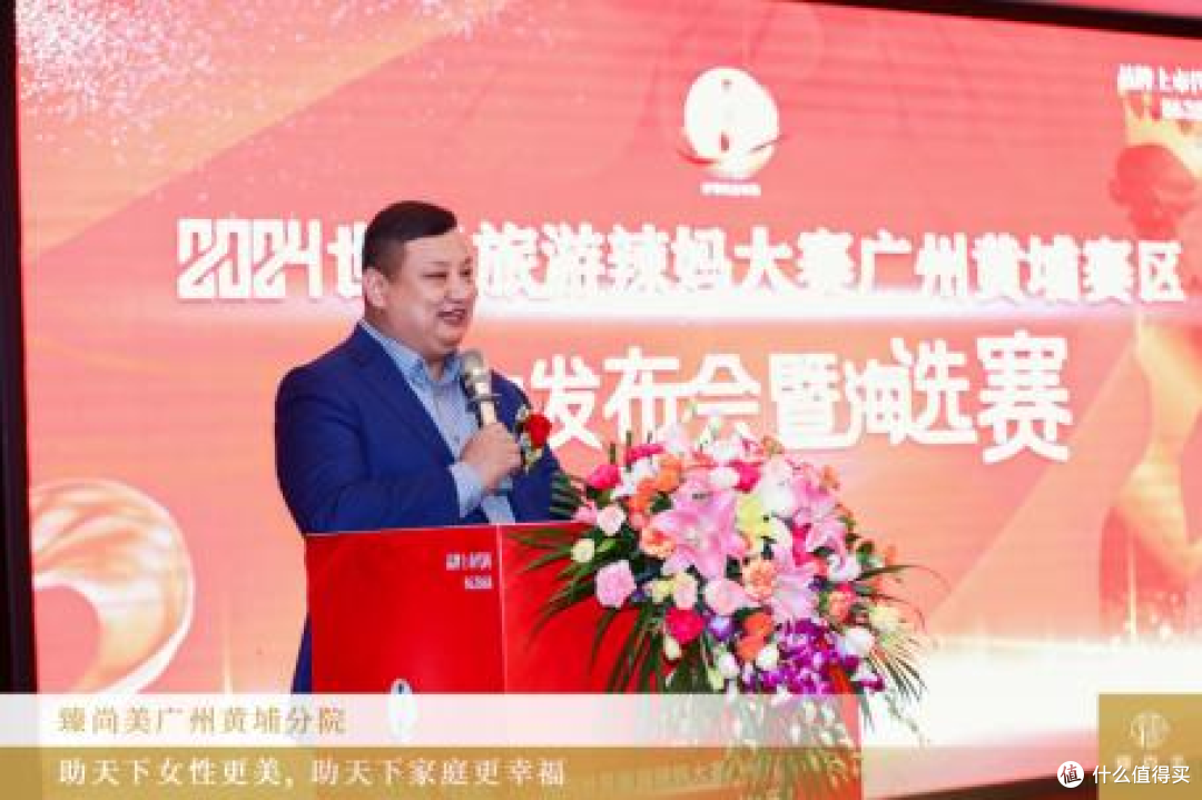 2024世界旅游辣妈大赛广州黄埔赛区新闻发布会
